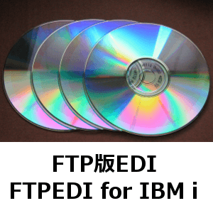 FTP版EDI　FTPEDI for IBM i